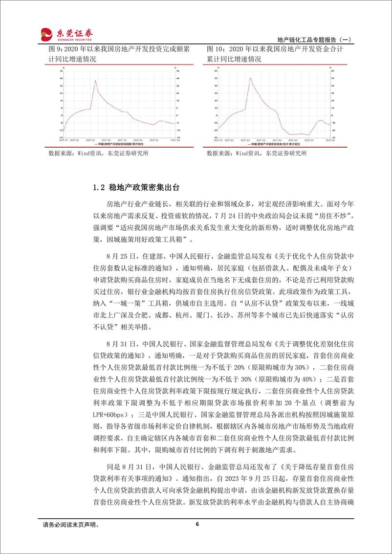 《基础化工行业地产链化工品专题报告（一）：MDI、TDI竞争格局优异，纯碱短期价格偏强运行-20230918-东莞证券-25页》 - 第7页预览图