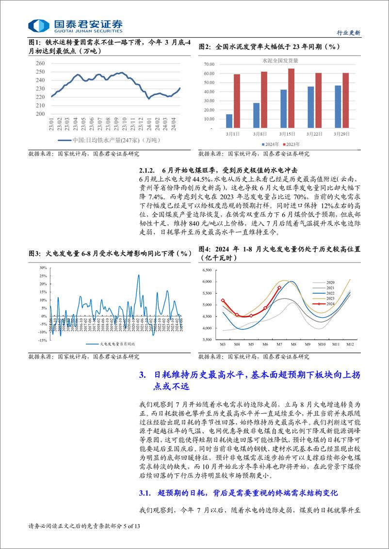 《煤炭行业：再现红利吸引力，煤炭或迎来拐点-240919-国泰君安-13页》 - 第5页预览图