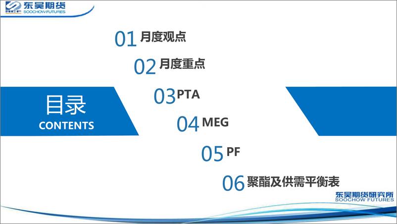 《聚酯产业链月报：十一月聚酯主动减产，供需双弱，低位震荡-20221205-东吴期货-83页》 - 第3页预览图