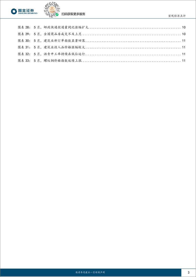 《2024年5月PMI点评：不必对PMI回落过于悲观-240601-国金证券-12页》 - 第3页预览图