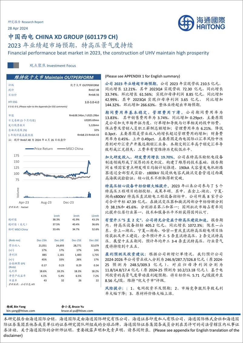 《中国西电-601179.SH-2023年业绩超市场预期，特高压景气度持续-20240428-海通国际-12页》 - 第1页预览图