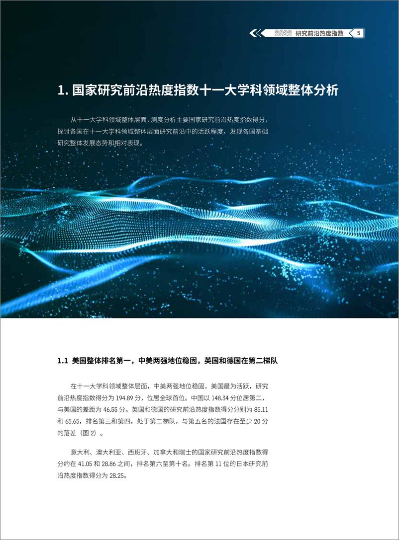 《中国科学院科技战略咨询研究院-2022研究前沿热度指数-48页》 - 第6页预览图