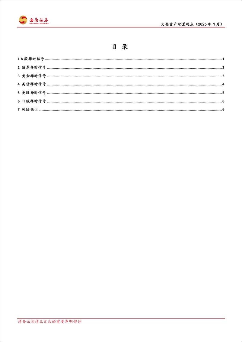 《大类资产配置月观点-250109-西南证券-12页》 - 第2页预览图
