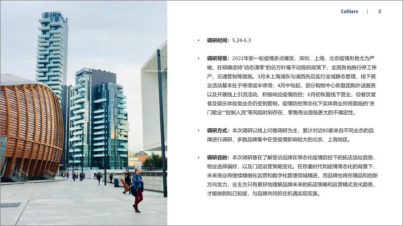 《疫情常态化下的品牌拓店趋势调研-高力国际》 - 第4页预览图
