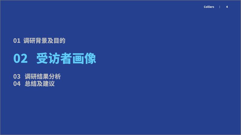 《疫情常态化下的品牌拓店趋势调研-高力国际》 - 第5页预览图