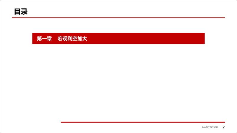 《铜基本面分析-20220930-银河期货-24页》 - 第4页预览图