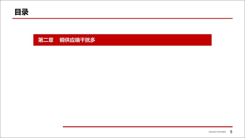 《铜基本面分析-20220930-银河期货-24页》 - 第7页预览图