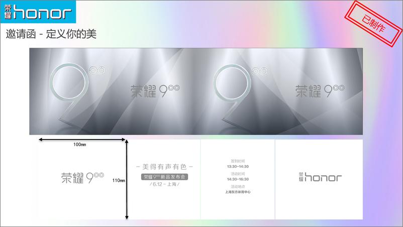《20180911-2017荣耀9新品发布会策划方案》 - 第7页预览图
