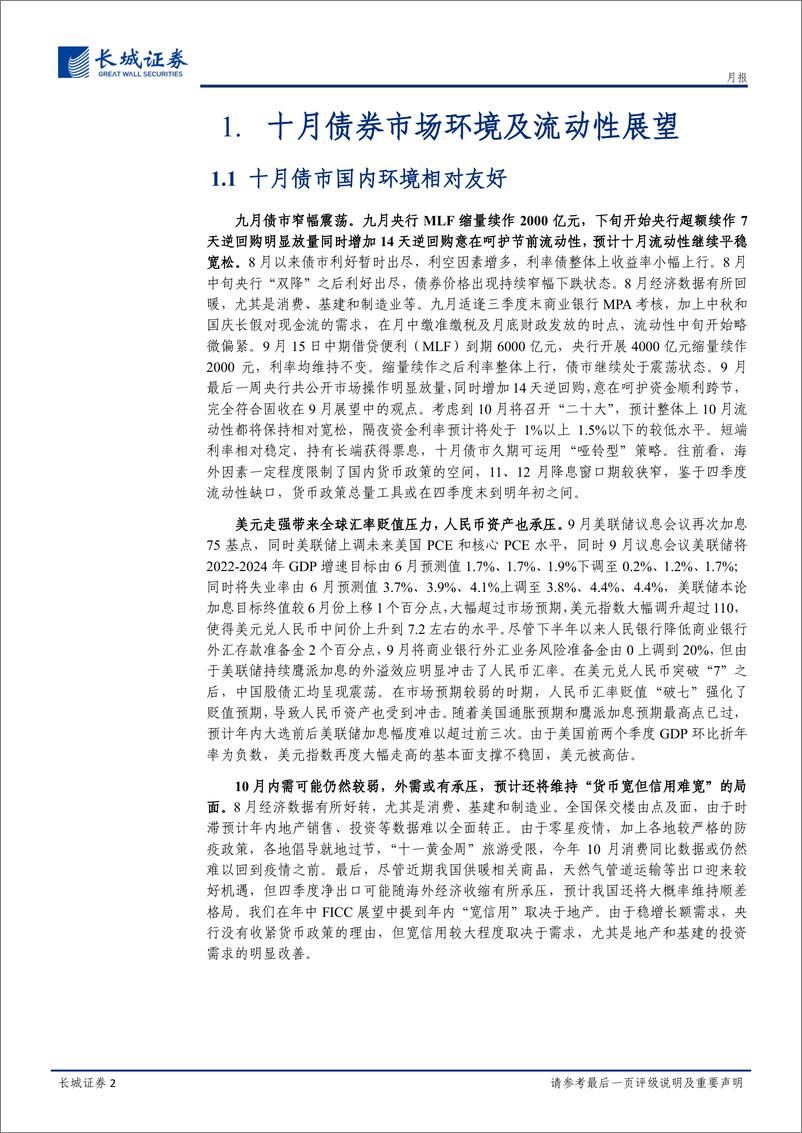 《固定收益研究月报：不妨回头审视之前高估值转债-20220929-长城证券-19页》 - 第3页预览图