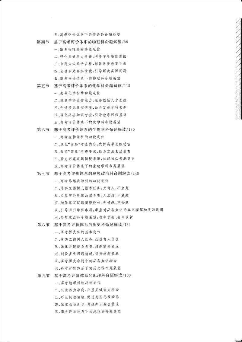 《高考蓝皮书-高考评价体系解读（2024）》 - 第4页预览图