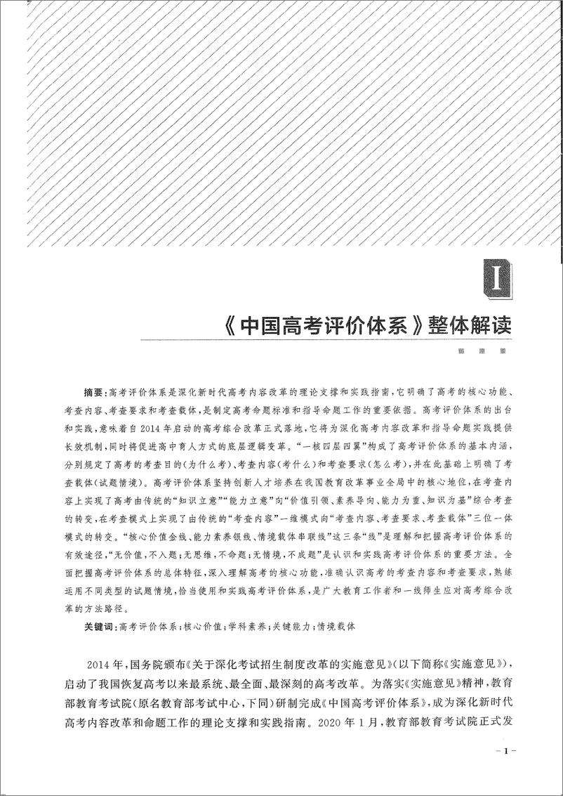 《高考蓝皮书-高考评价体系解读（2024）》 - 第5页预览图