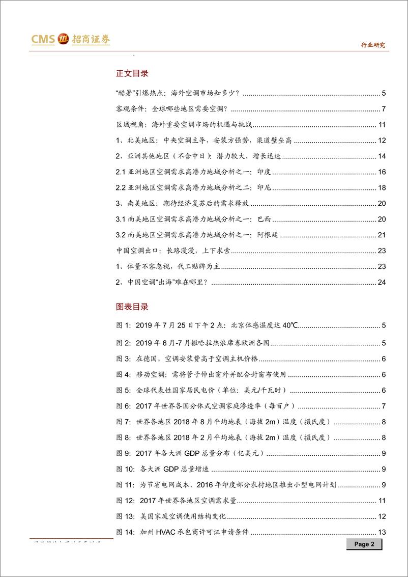 《家电行业空调海外市场全景图：千山阅尽，四海求索-20190729-招商证券-29页》 - 第3页预览图