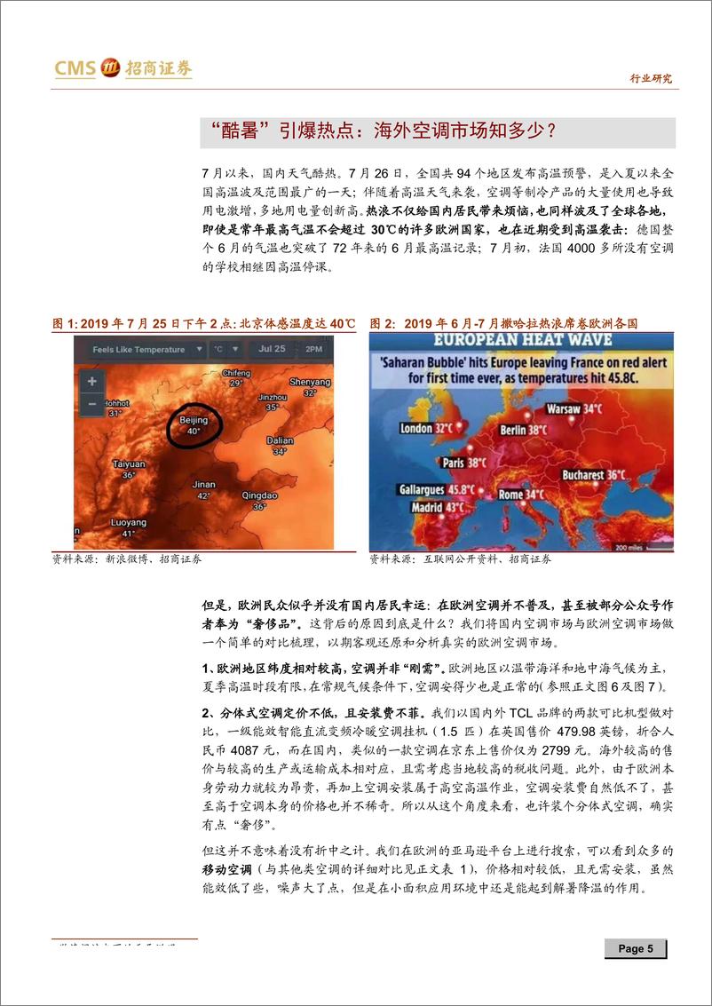 《家电行业空调海外市场全景图：千山阅尽，四海求索-20190729-招商证券-29页》 - 第6页预览图