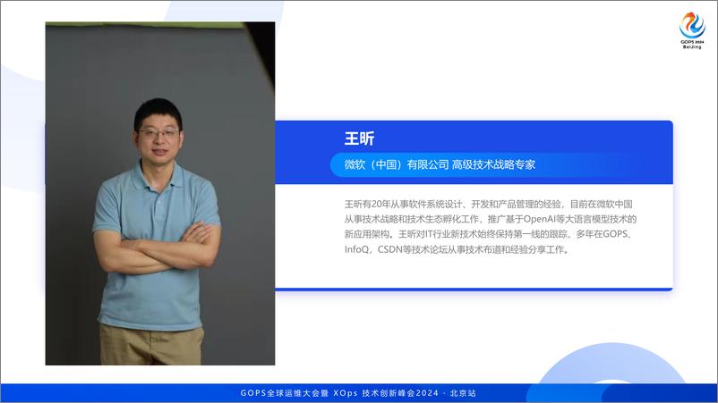 《王昕_面向大模型的新编程范式》 - 第2页预览图