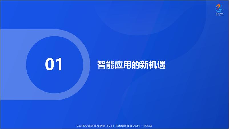 《王昕_面向大模型的新编程范式》 - 第4页预览图