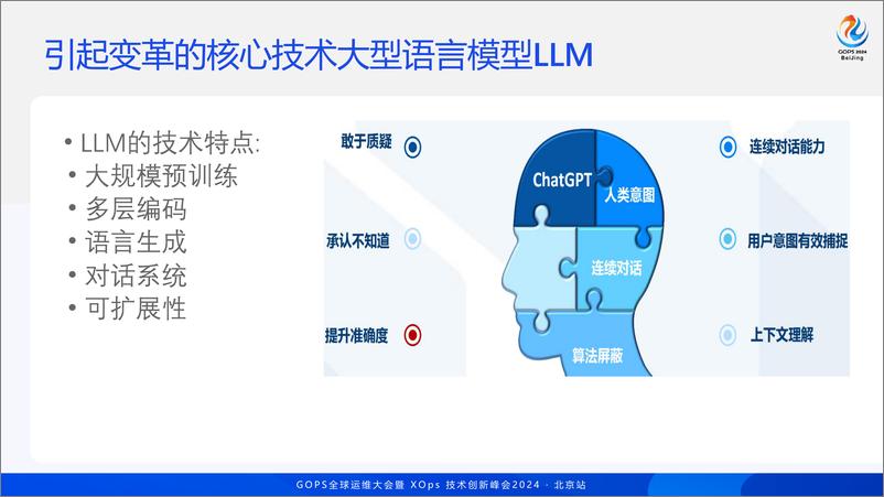 《王昕_面向大模型的新编程范式》 - 第7页预览图