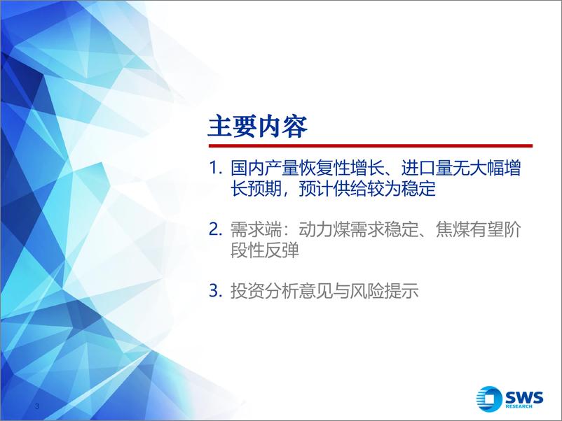 《2025年煤炭行业投资策略：煤价中枢预计稳定，焦煤中期需求韧性仍存-241204-申万宏源-31页》 - 第3页预览图