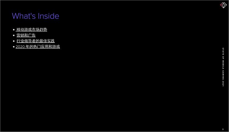 《2021年移动游戏市场报告》 - 第3页预览图