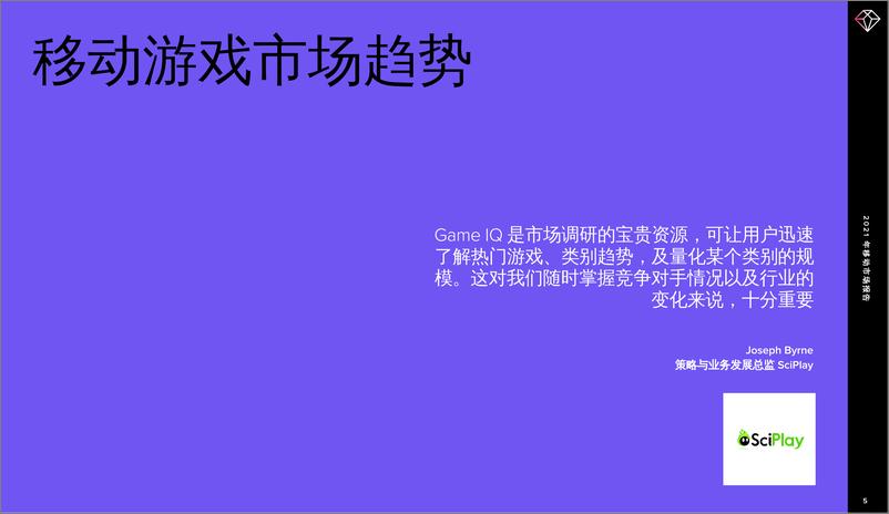 《2021年移动游戏市场报告》 - 第5页预览图