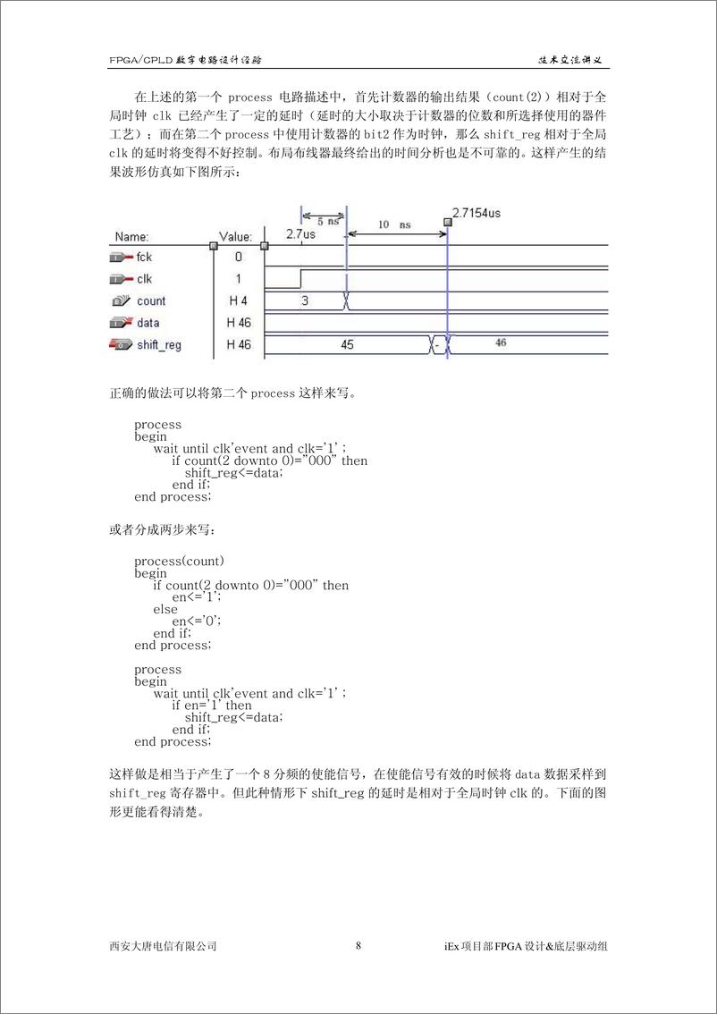 《fpga应用经验谈》 - 第8页预览图