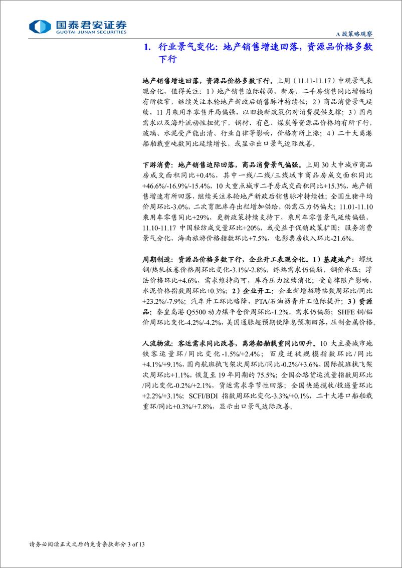 《行业景气度观察系列11月第3期：地产销售增速回落，资源品价格多数下行-241120-国泰君安-13页》 - 第3页预览图