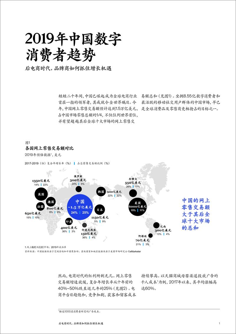 《麦肯锡-2019中国数字消费者趋势-2019.9-24页》 - 第4页预览图