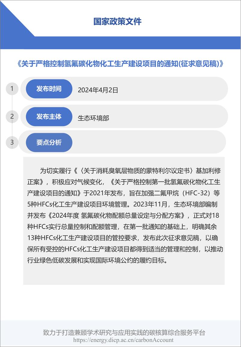 《2024年二季度碳交易市场运行与政策盘点—碳价突破百元 碳市场扩容在即》 - 第7页预览图