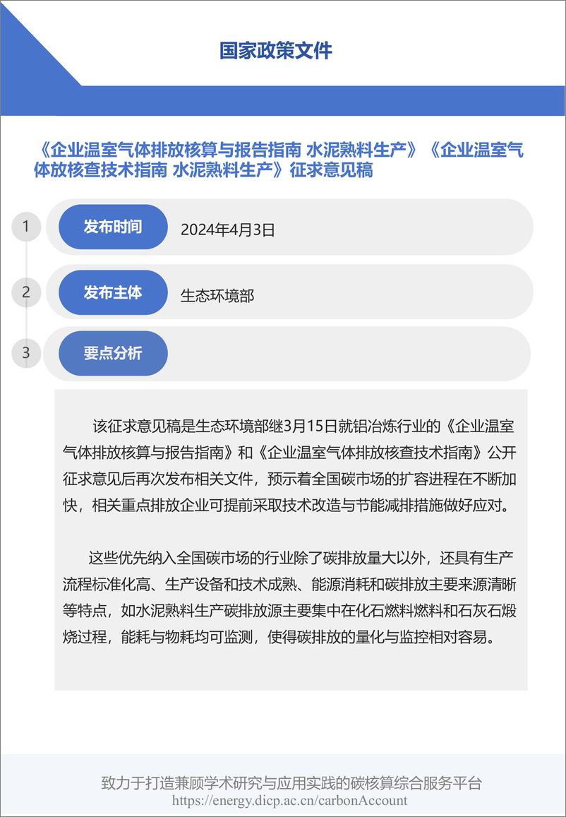 《2024年二季度碳交易市场运行与政策盘点—碳价突破百元 碳市场扩容在即》 - 第8页预览图