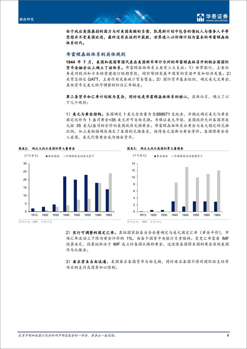 《固收深度研究：从演进史看国际货币体系的新趋势-20220425-华泰证券-22页》 - 第5页预览图