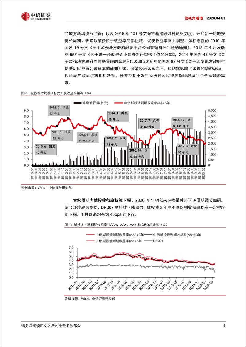 《信视角看债：新基建背景下的城投价值挖掘-20200401-中信证券-26页》 - 第6页预览图