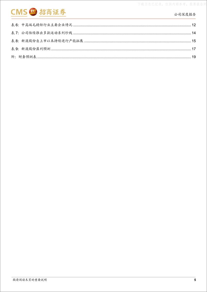 《招商证券-新澳股份(603889)推进带宽战略&全球产能扩张，毛纺龙头成长动能提升-230522》 - 第5页预览图