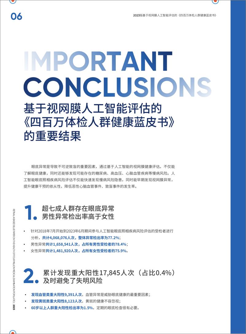 《Airdoc2023版基于视网膜人工智能评估的四百万体检人群健康蓝皮书-爱康集团鹰瞳》 - 第6页预览图