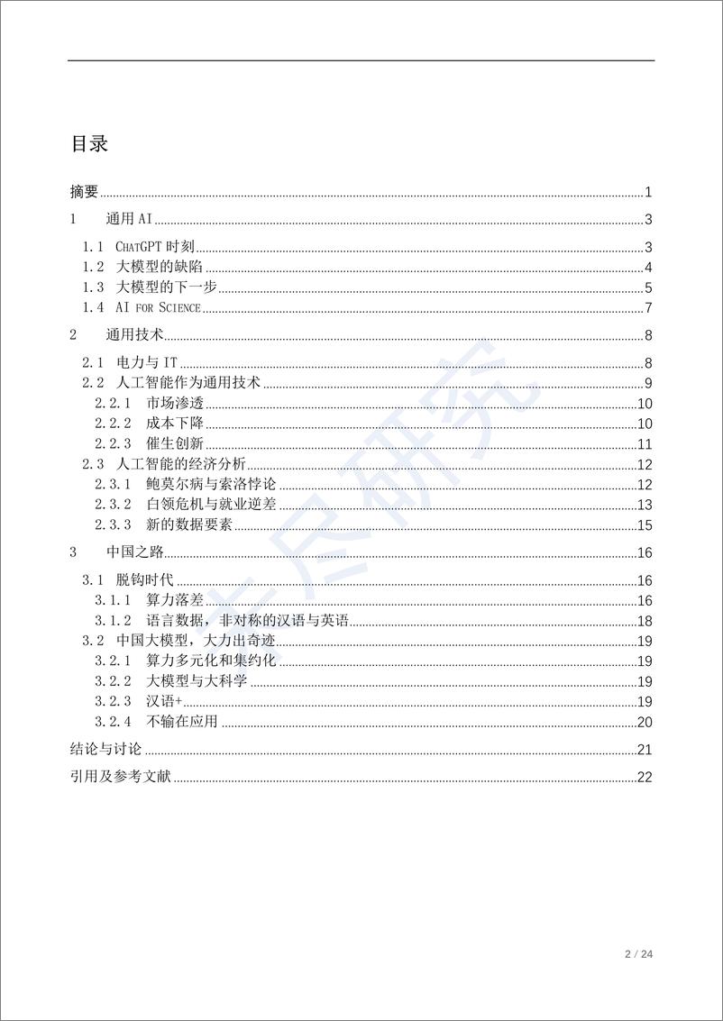 《通用AI，通用技术，通向何方(1)》 - 第2页预览图