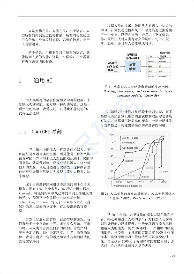 《通用AI，通用技术，通向何方(1)》 - 第3页预览图