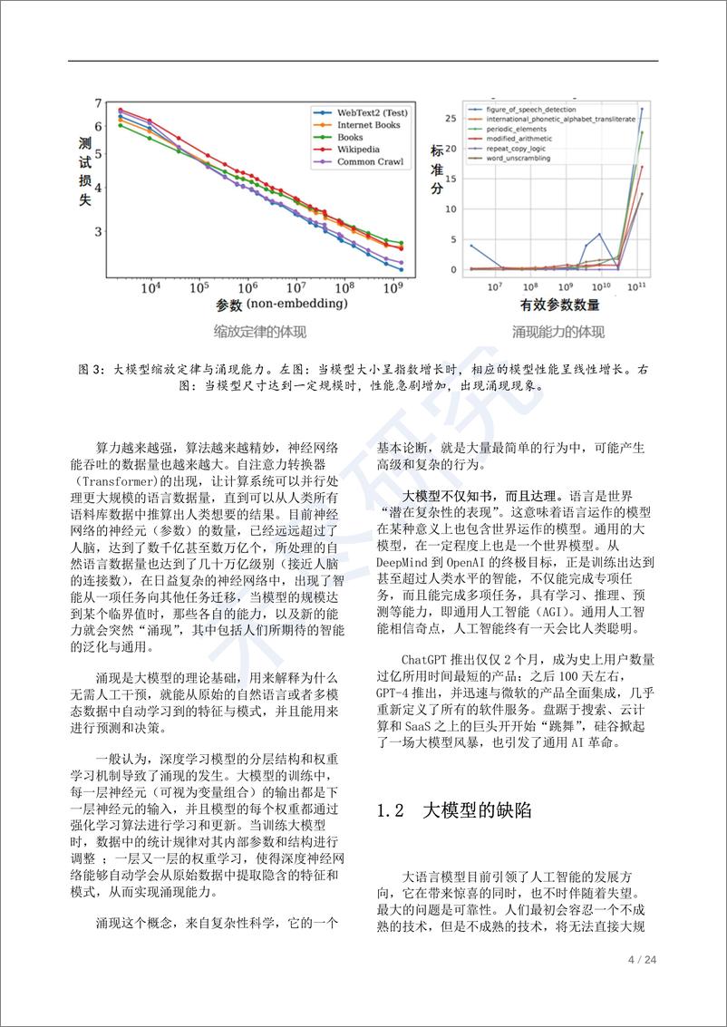 《通用AI，通用技术，通向何方(1)》 - 第4页预览图