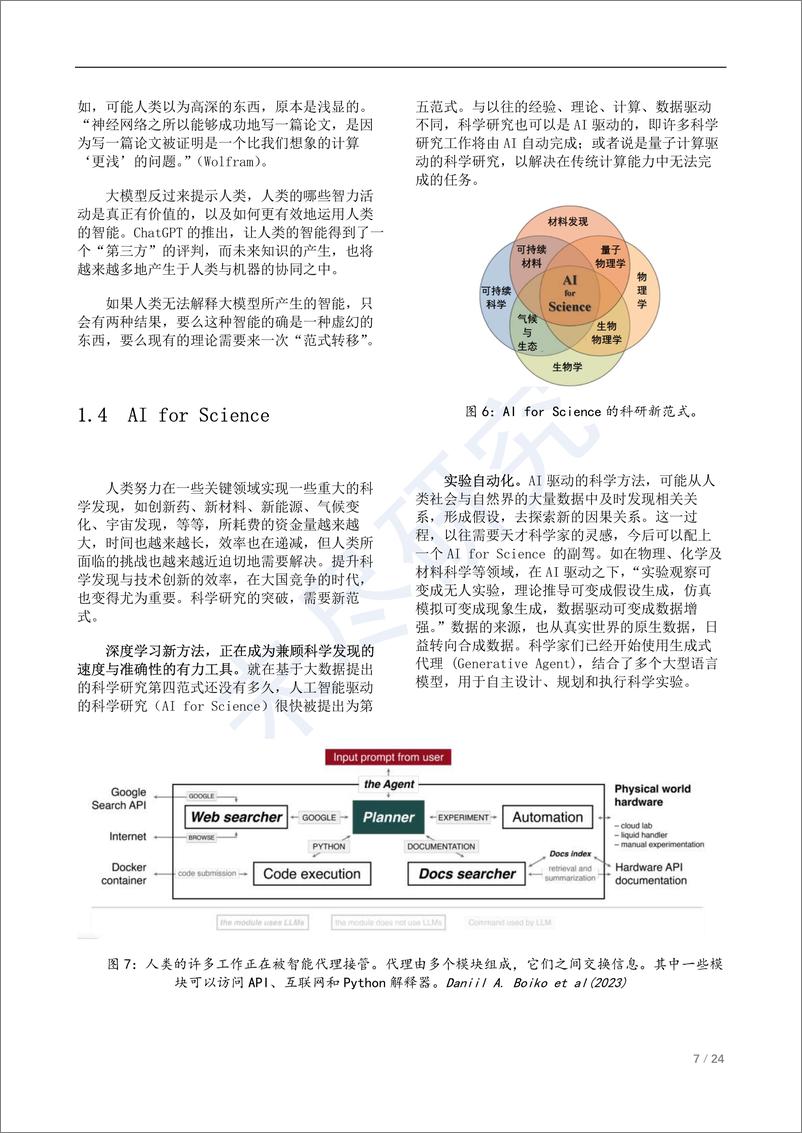 《通用AI，通用技术，通向何方(1)》 - 第7页预览图