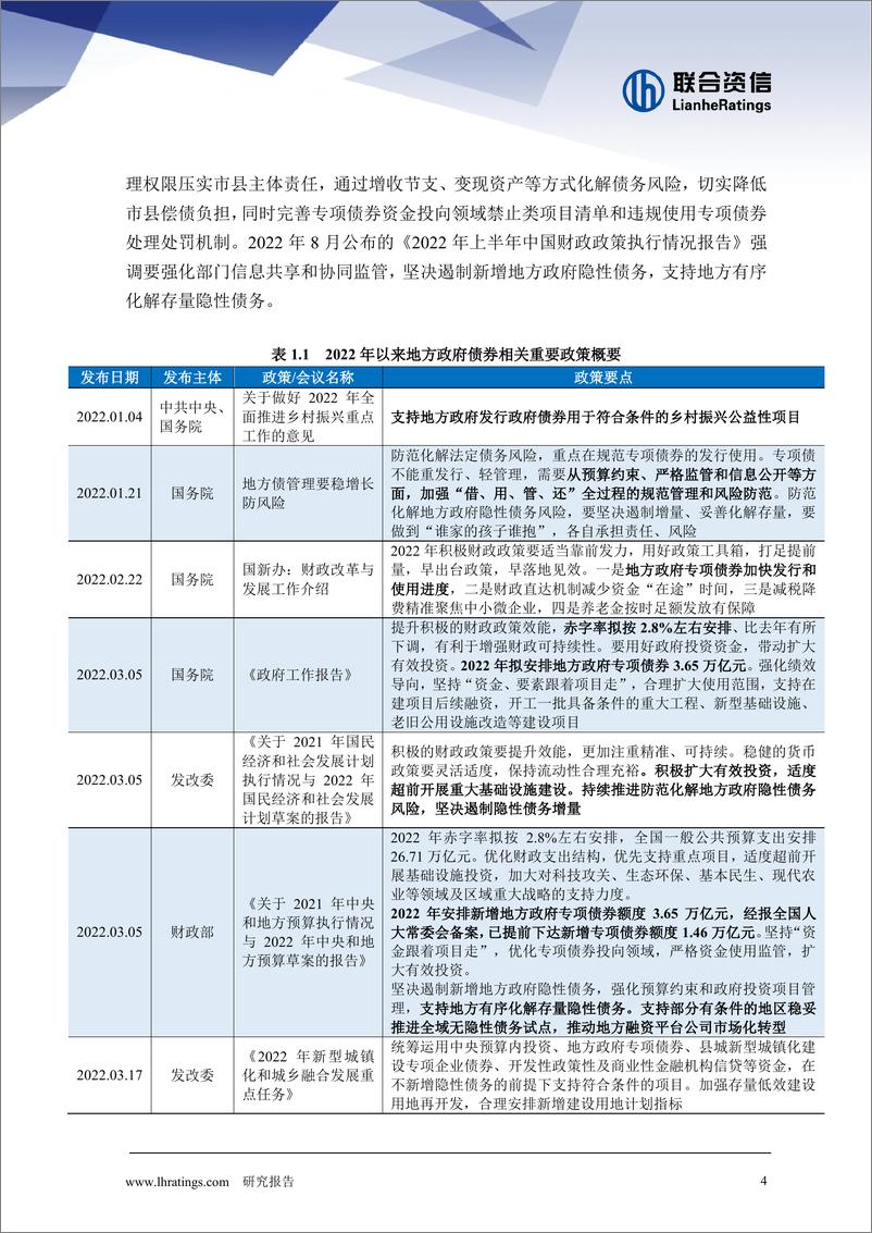 《联合资信-稳增长背景下地方债发行量创新高，未来专项债有望持续发力——2022年地方政府债券市场回顾与展望-15页》 - 第5页预览图