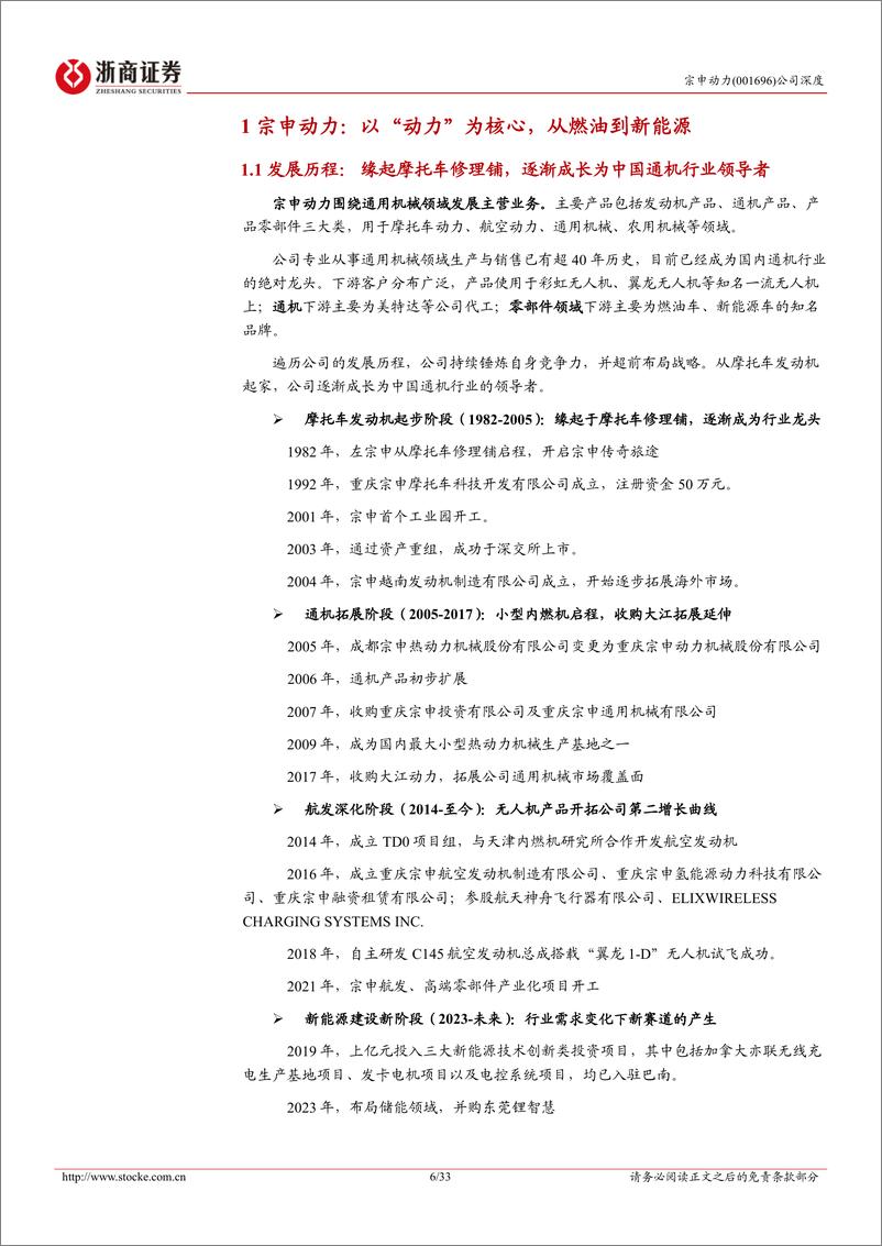 《浙商证券-宗申动力-001696-宗申动力深度报告：主业复苏，“低空”启航》 - 第6页预览图