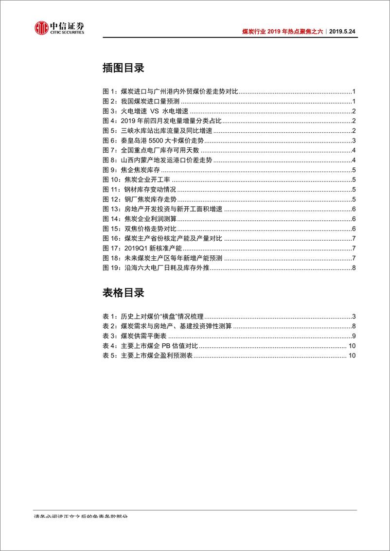 《煤炭行业2019年热点聚焦之六：煤价走势的“四大焦点”-20190524-中信证券-15页》 - 第4页预览图