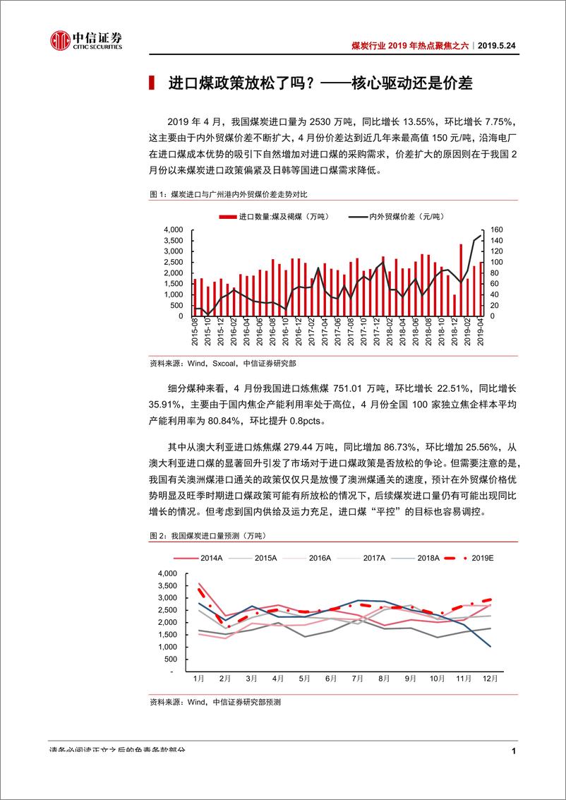 《煤炭行业2019年热点聚焦之六：煤价走势的“四大焦点”-20190524-中信证券-15页》 - 第5页预览图