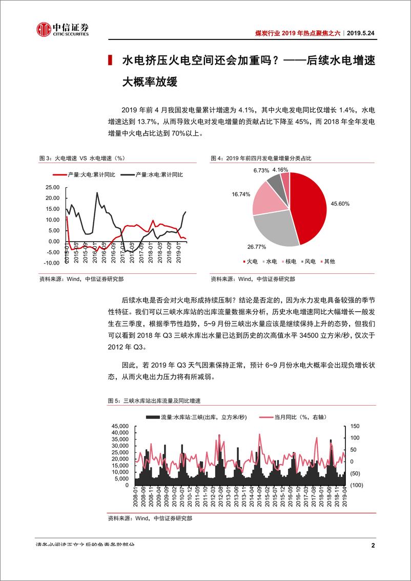 《煤炭行业2019年热点聚焦之六：煤价走势的“四大焦点”-20190524-中信证券-15页》 - 第6页预览图