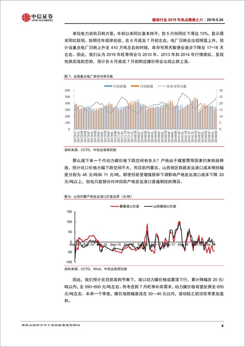 《煤炭行业2019年热点聚焦之六：煤价走势的“四大焦点”-20190524-中信证券-15页》 - 第8页预览图