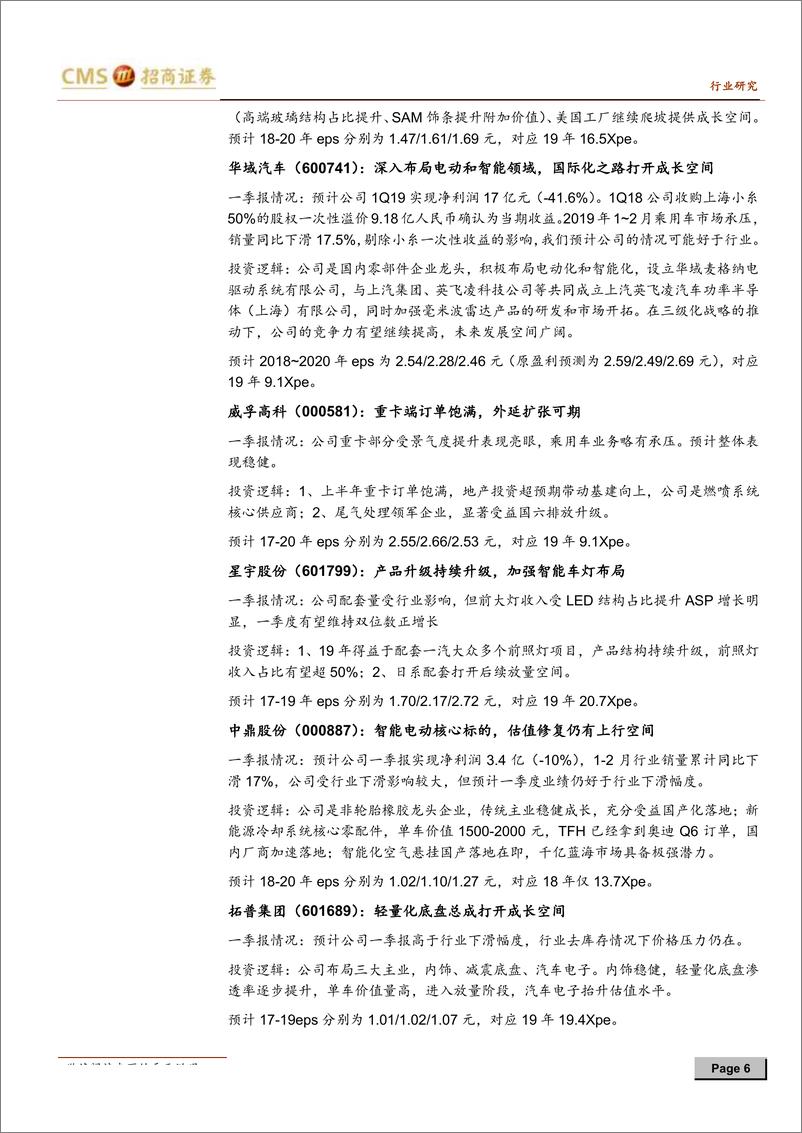 《汽车行业一季报前瞻：行业边际改善，迎来估值修复-20190321-招商证券-10页》 - 第7页预览图