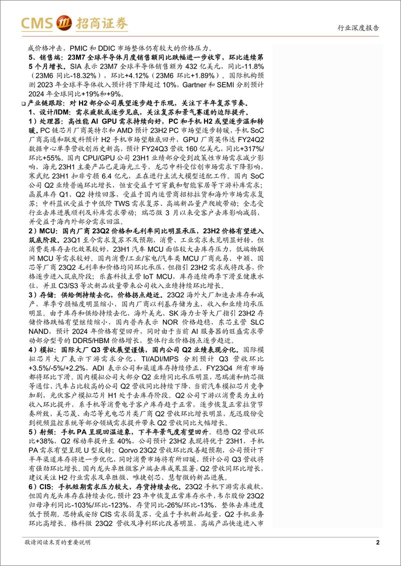 《半导体行业月度深度跟踪：半导体月度销售额持续回暖，关注华为手机等新品浪潮-20230913-招商证券-100页》 - 第3页预览图