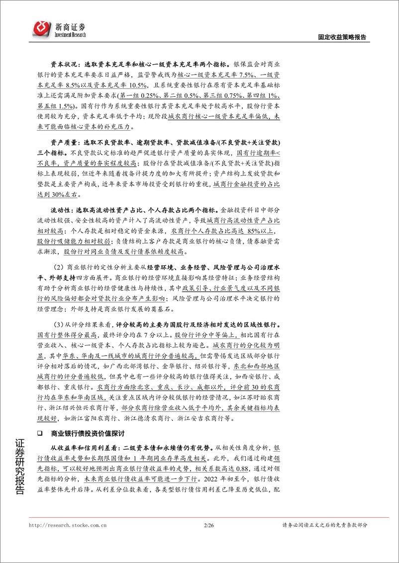 《商业银行信用债的研究方法：经济周期、信用评估、估值思考-20220529-浙商证券-26页》 - 第3页预览图