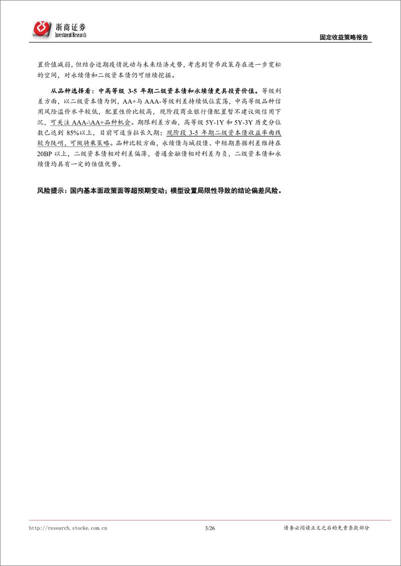 《商业银行信用债的研究方法：经济周期、信用评估、估值思考-20220529-浙商证券-26页》 - 第4页预览图