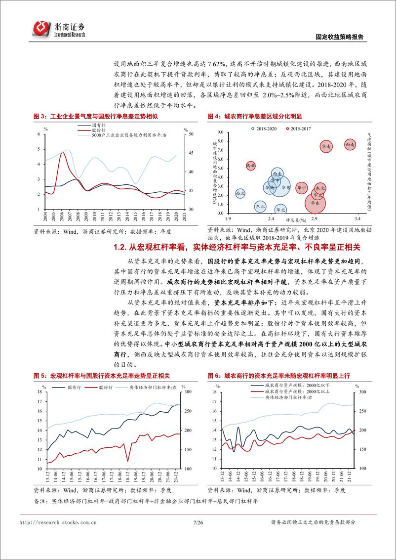 《商业银行信用债的研究方法：经济周期、信用评估、估值思考-20220529-浙商证券-26页》 - 第8页预览图