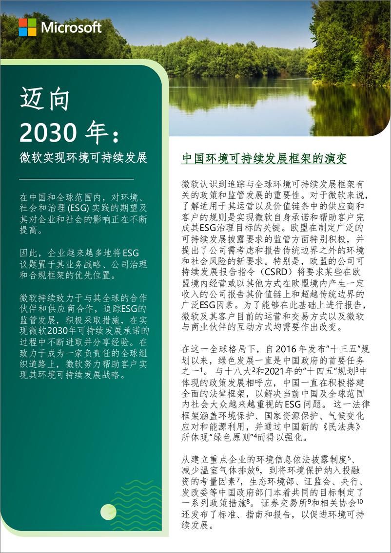 《2030年：微软实现环境可持续发展-微软》 - 第1页预览图