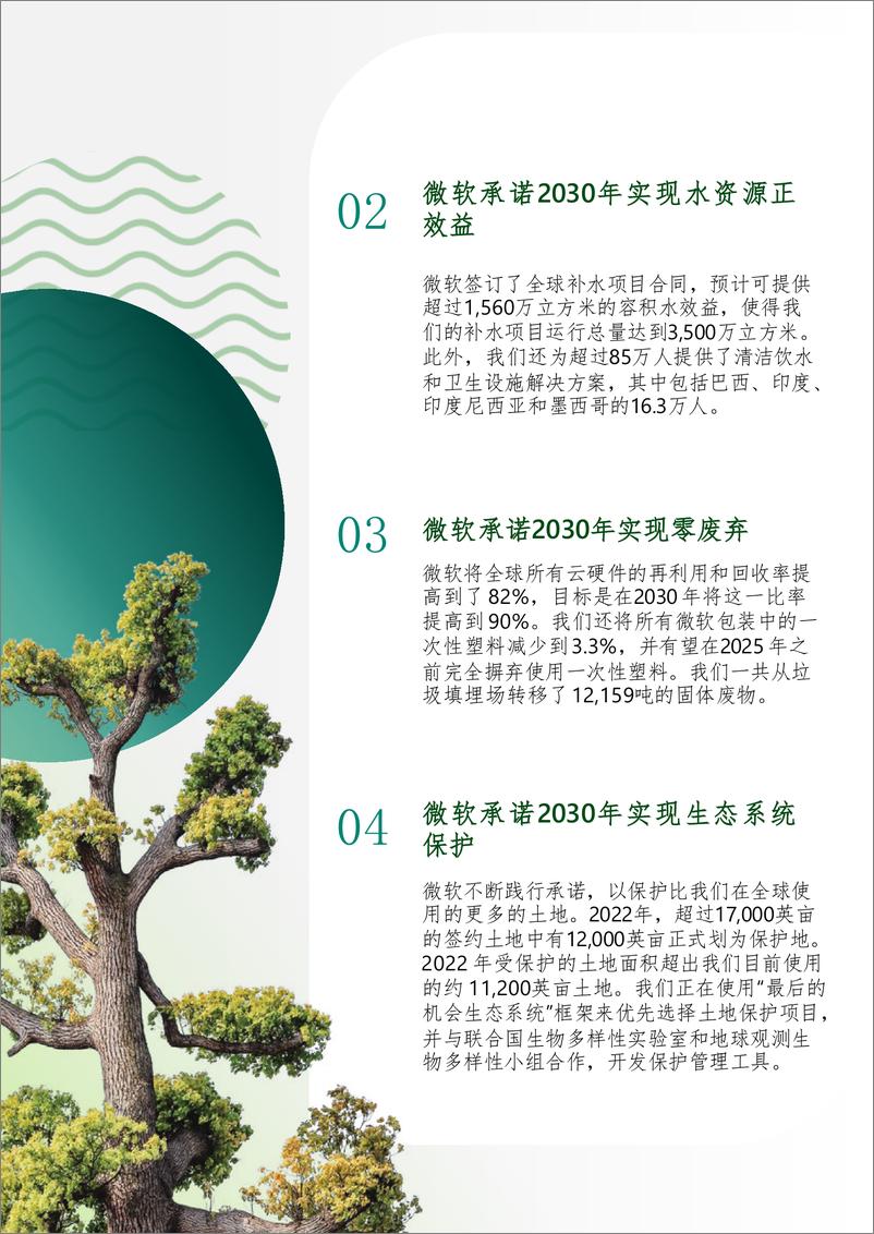 《2030年：微软实现环境可持续发展-微软》 - 第3页预览图