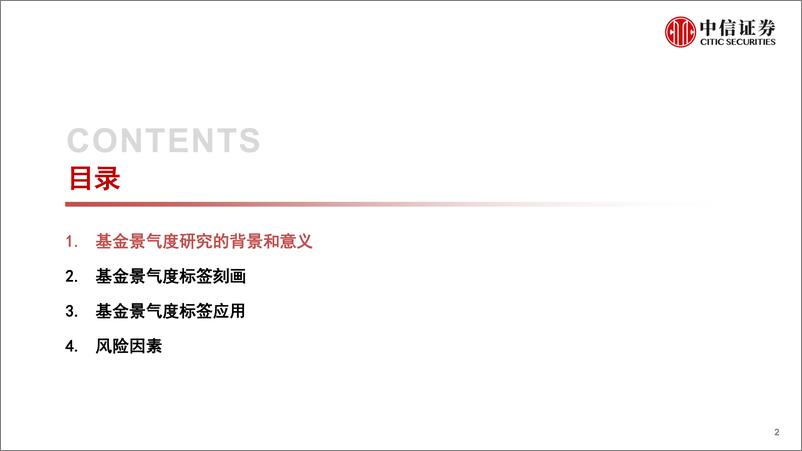 《基金组合专题系列：如何构建基金的景气度标签-20220906-中信证券-23页》 - 第3页预览图